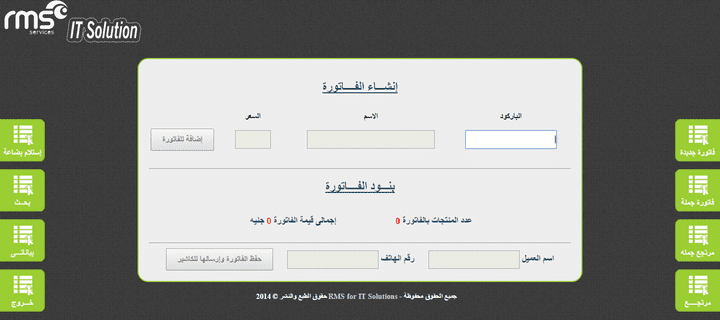 el3faret ERB System