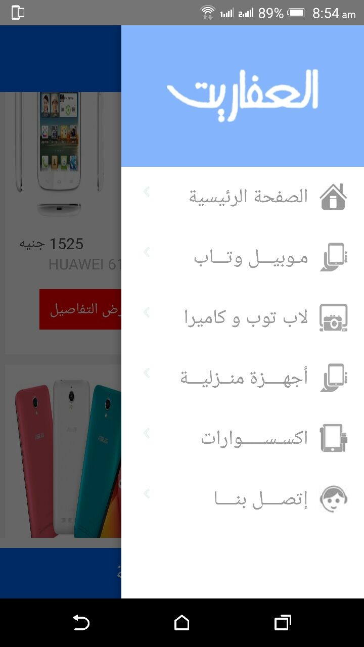 el3faret Android APP