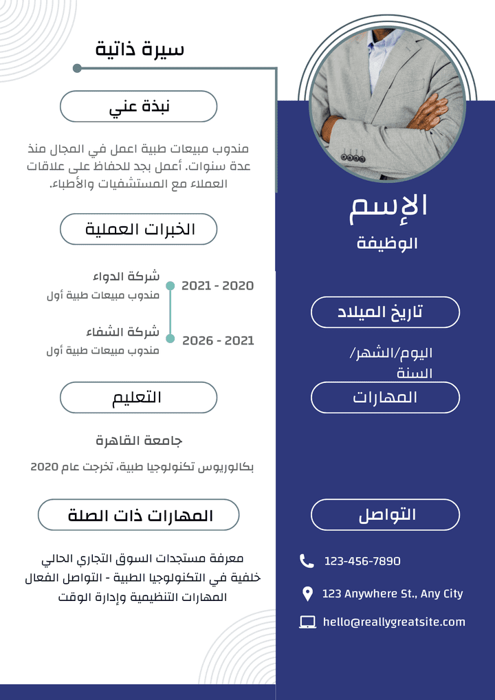 سيرة ذاتية باللغة العربية