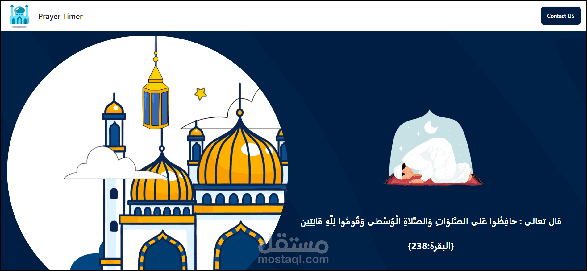 تصميم موقع لأوقات الصلاه الإسلاميه