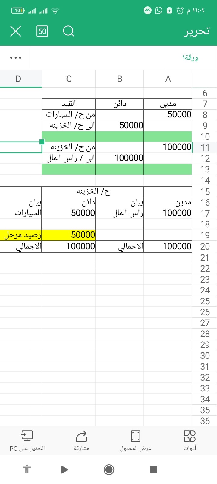 قيود يوميه وحساب أستاذ