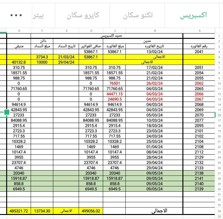 حساب عملاء