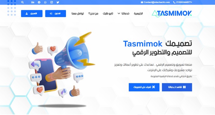 موقع تصميمك لحلول التصمبم و التطوير الرقمي