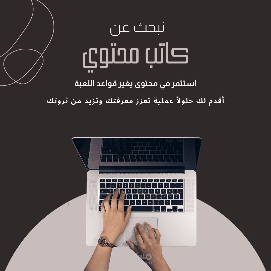 مفهوم التسويق - كتابة محتوى لمدونة