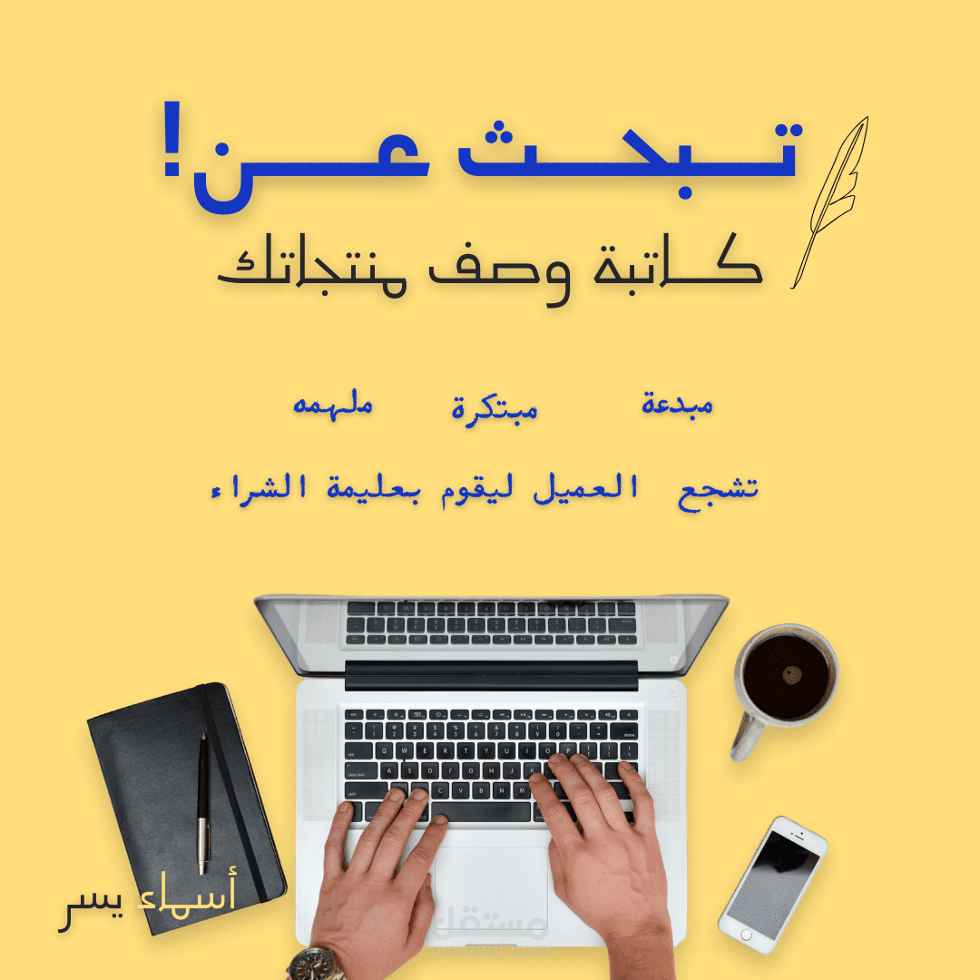 متجر عز وشموخ - كتابة محتوى وصف منتجات