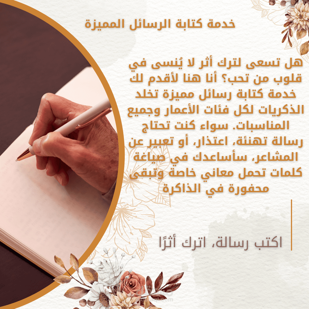 رسالة الى ريتال كتابة رسائل تخلد الذكريات - خدمة كتابة الرسائل المميزة