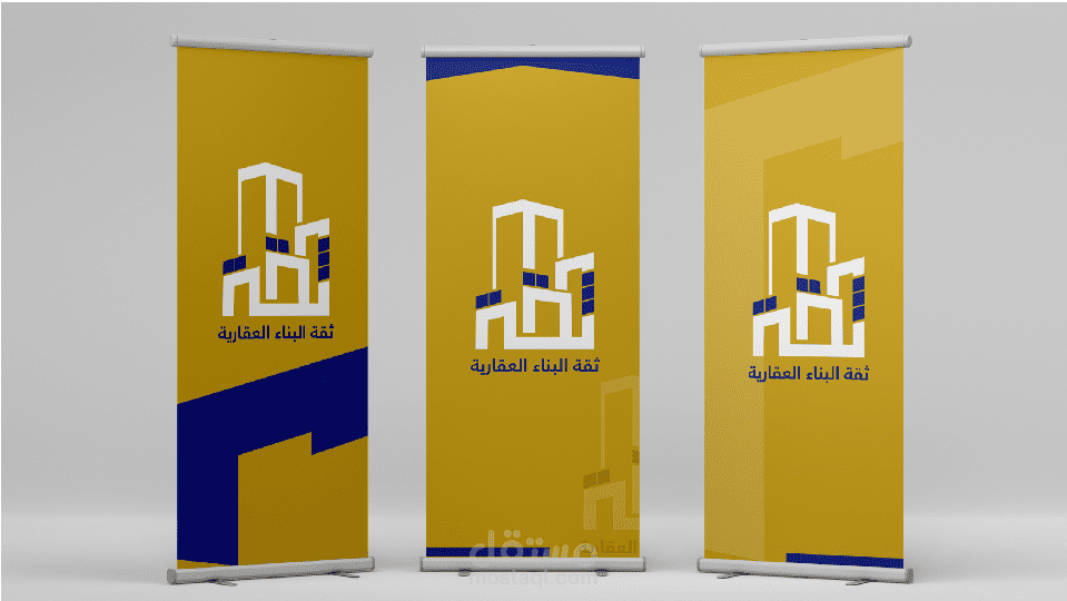 تصميم شعار وهوية بصرية لصالح شركة ثقة البناء العقارية في السعودية