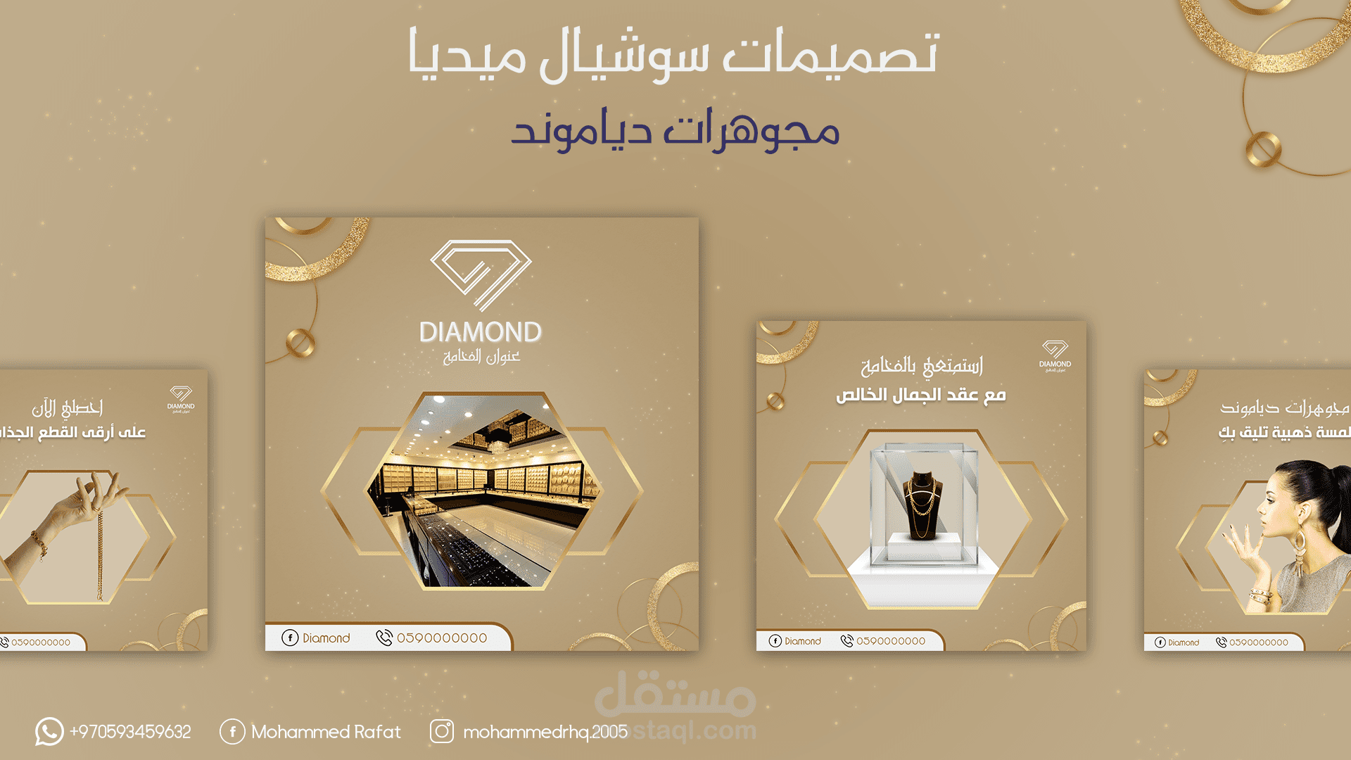 مجموعة تصاميم لمتجر مجوهرات