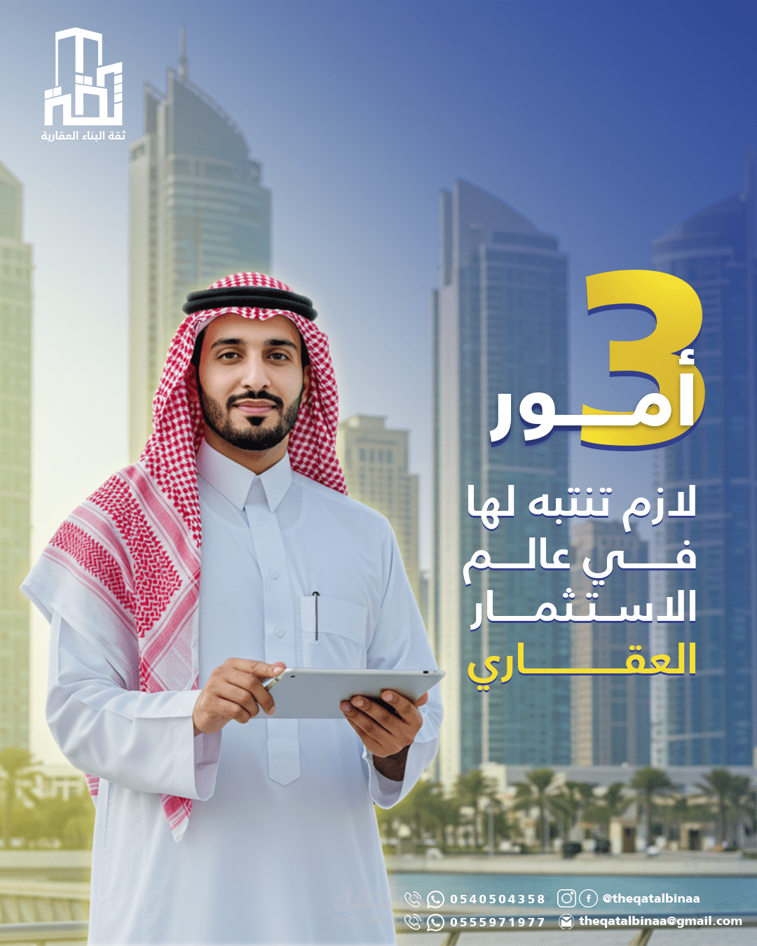 مجموعة تصاميم للسوشيال ميديا لشركة ثقة بناء العقارية في السعودية