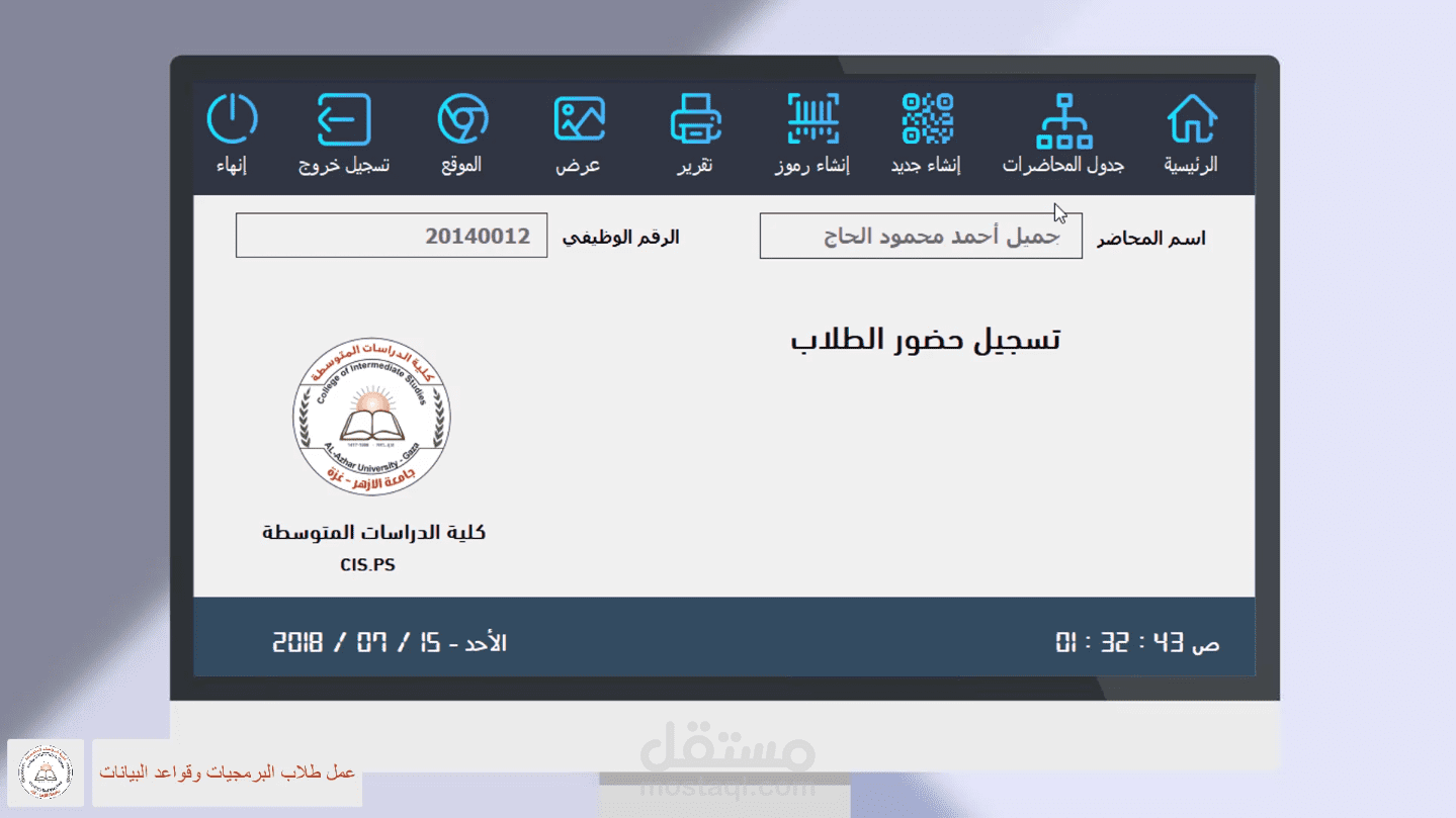 برنامج تسجيل حضور الطلاب عبر رمز الاستجابة السريع (QR CODE)