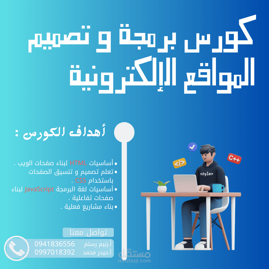 تصميم إعلان كورس برمجة مواقع