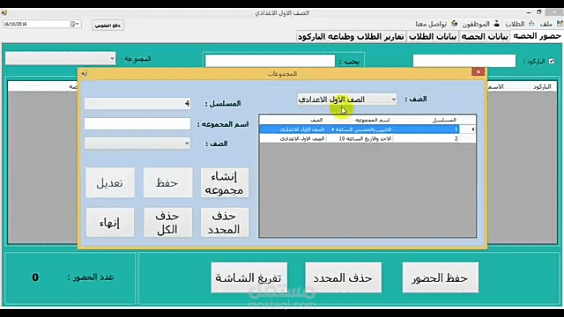 برنامج الدروس الخصوصيه