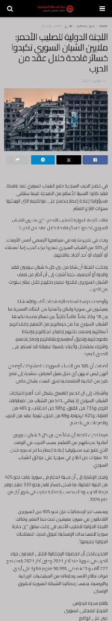 اللجنة الدولية للصليب الأحمر_ ملايين الشبان السوري تكبدوا خسائر فادحة خلال عقد من الحرب.