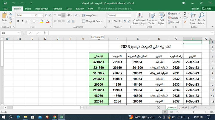 ملفات مايكروسوفت وورد و اكسيل