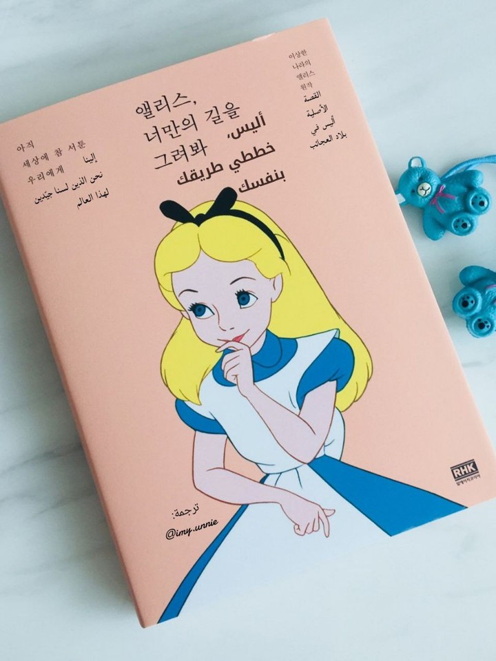 - 앨리스, 너만의 길을 그려봐 - Alice, chart your own path - أليس ، خططي طريقك بنفسك