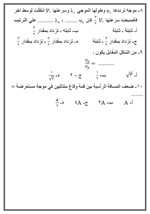 كتابة مناهج الفيزياء للصف الثانوي