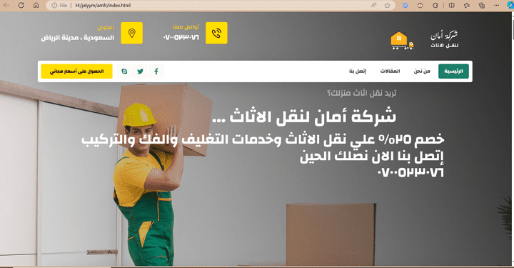 موقع لشركة نقل-فك وتركيب اثاث