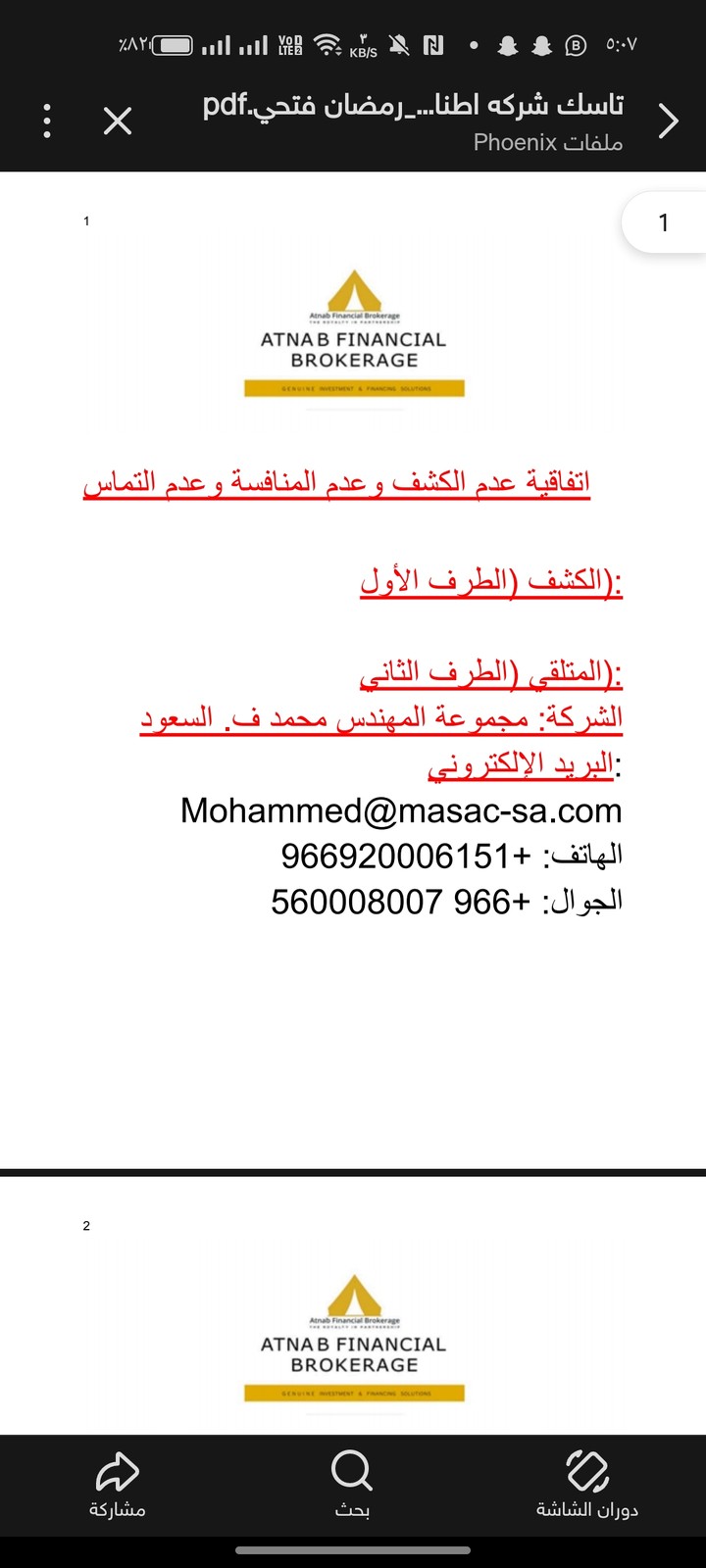 ترجمة عقد شركة اطناب الاماراتية