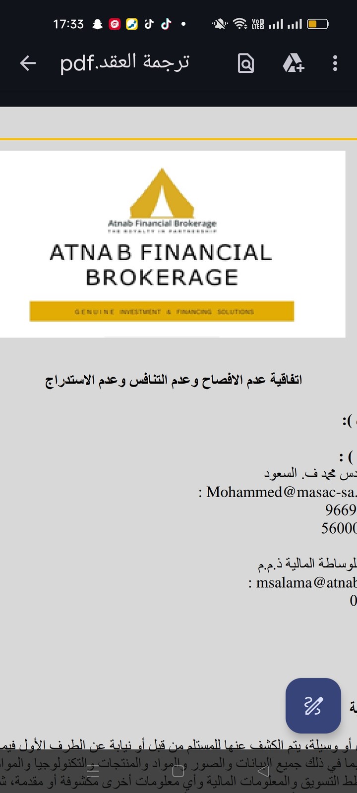 ترجمة عقد شركة اطناب