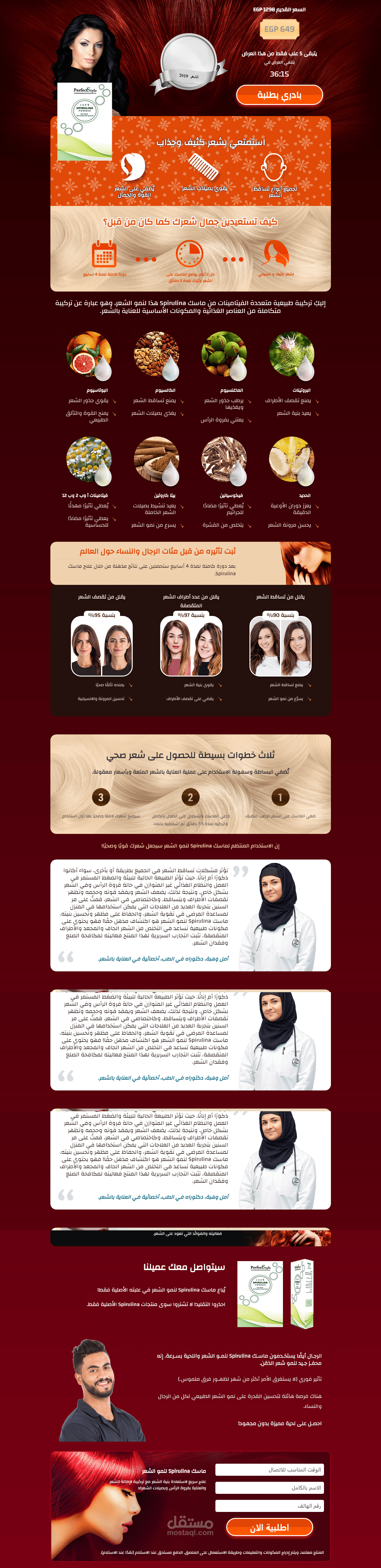 Landing Page صفحة هبوط لمنتج كريم شعر