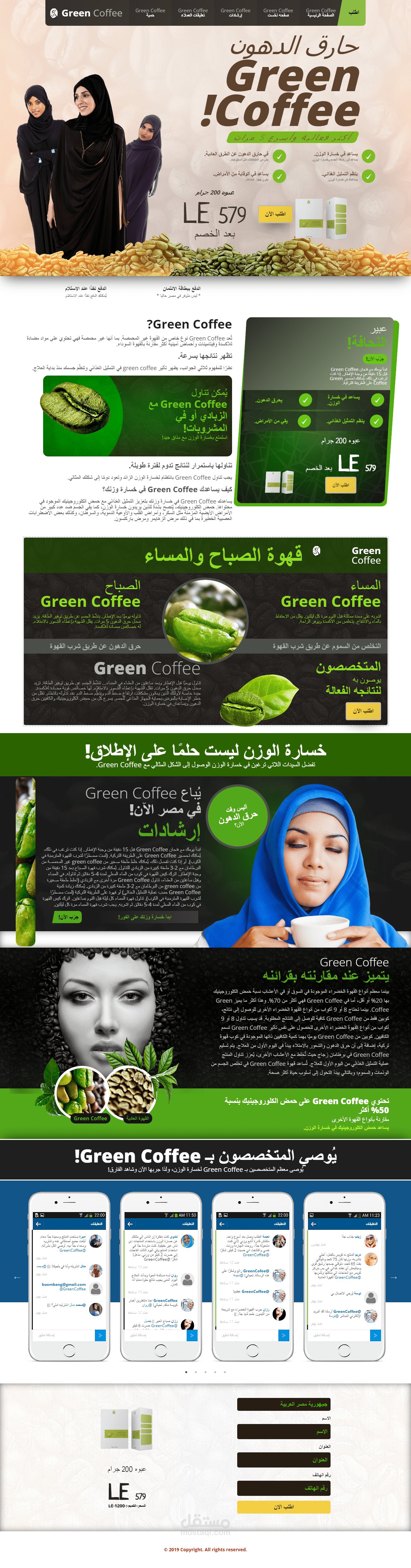 صفحة هبوط Landing Page Green Coffee قهوة التخسيس