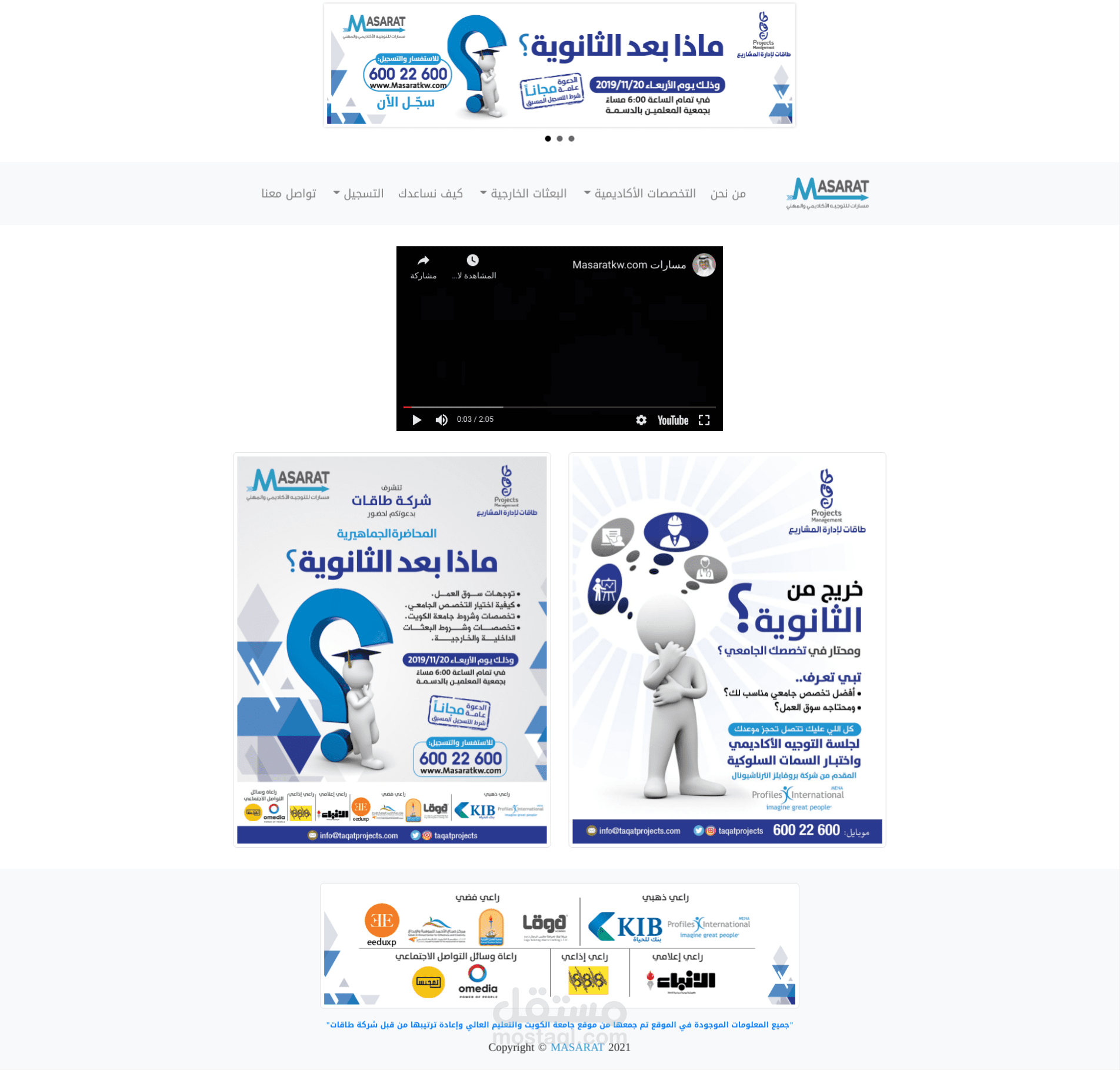 موقع مسارات للتوجيه المهنى والدراسى