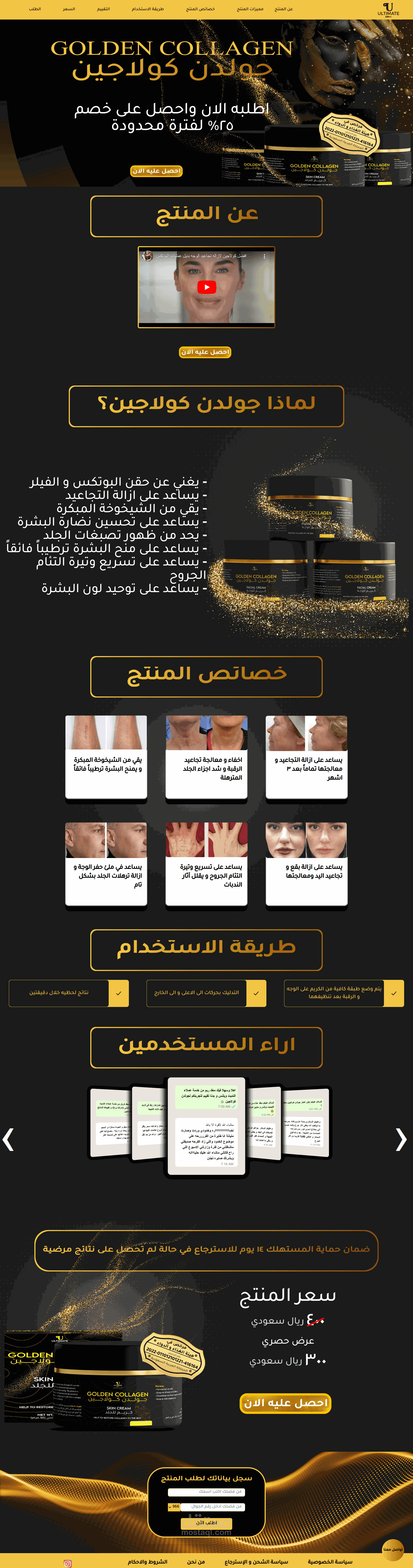 صفحة هبوط - مع اراء العملاء (واتساب)