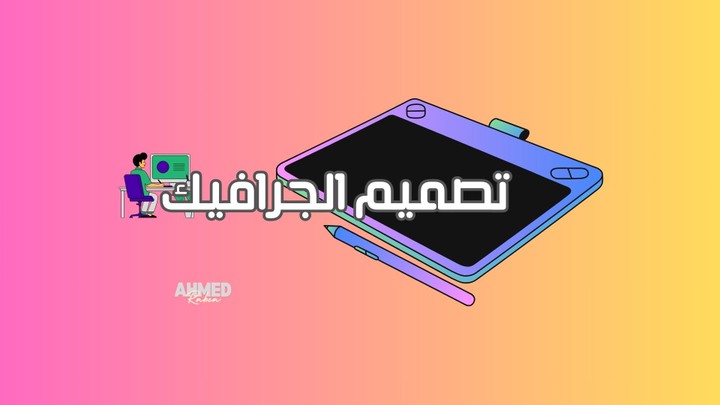 تصميم جرافيكي احترافي لأكاديمية رياضية: مواد تسويقية