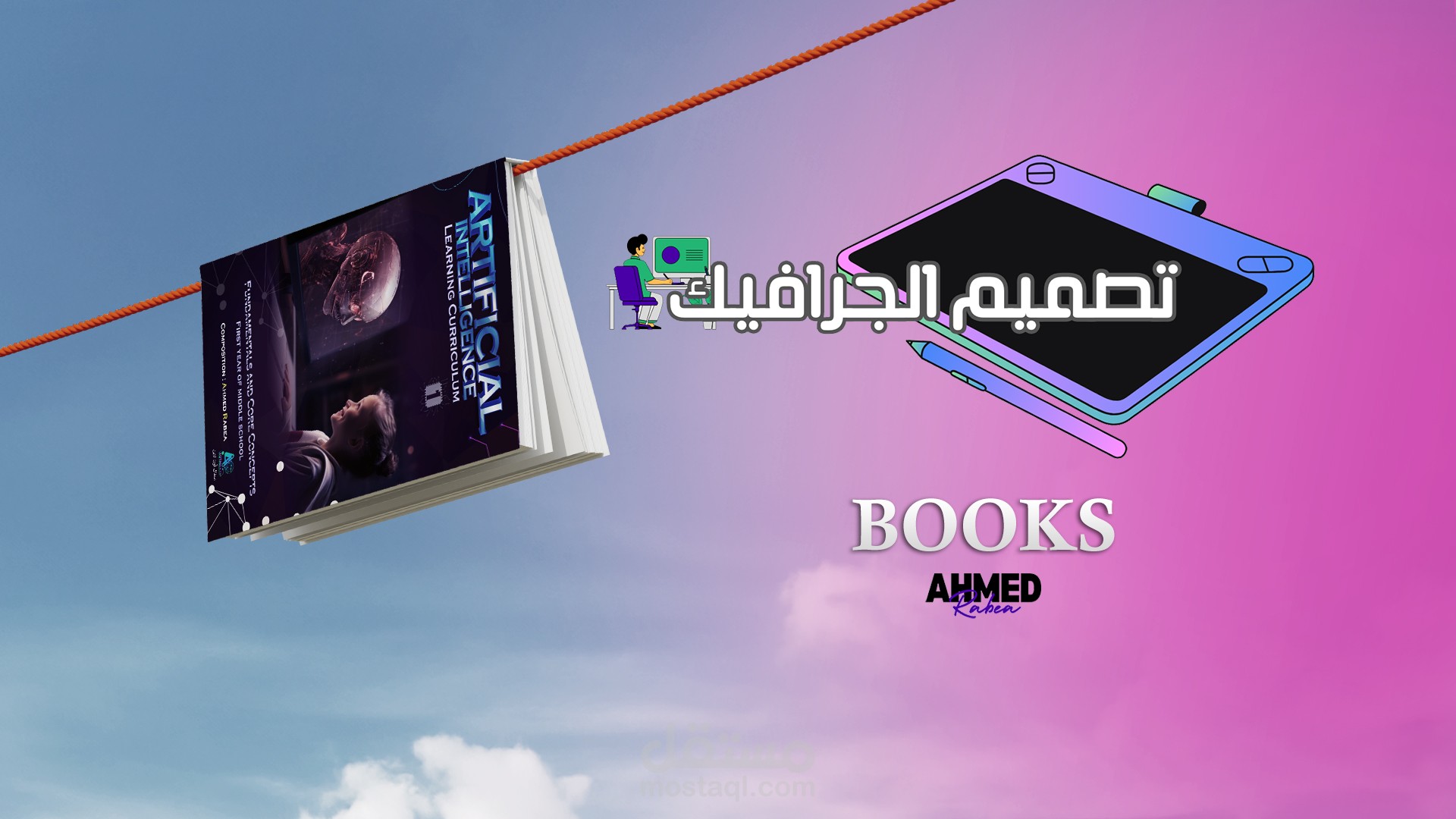 تصميم وتنسيق كتب تعليمية بأسلوب احترافي