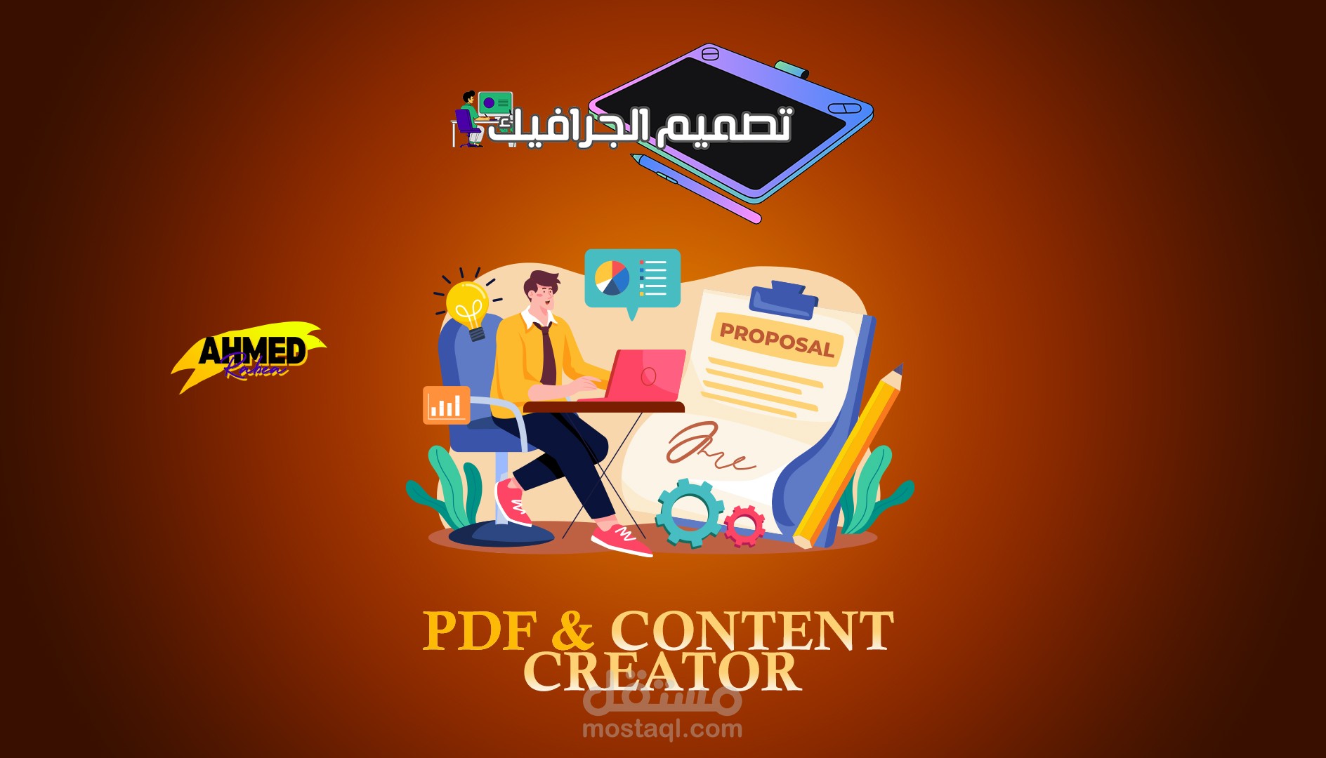 تصميم وكتابة محتوى إبداعي في ملفات PDF احترافية