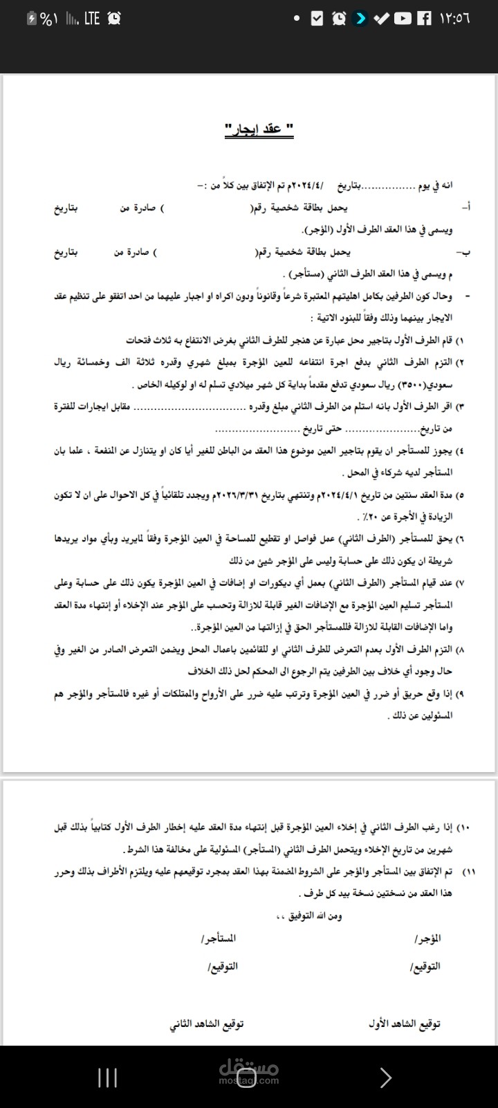 عقد إيجار