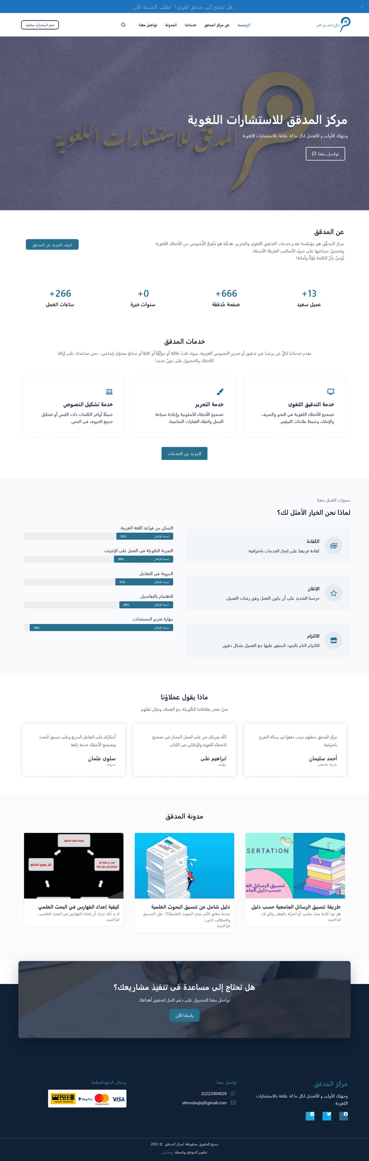 المدقق للاستشارات اللغويه