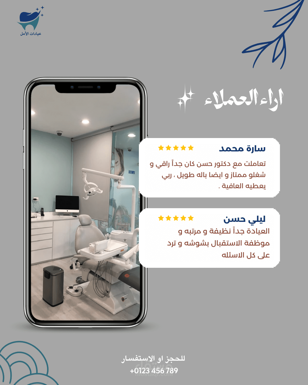 تصميم بوستر لعرض تقييمات عملاء عيادة أسنان