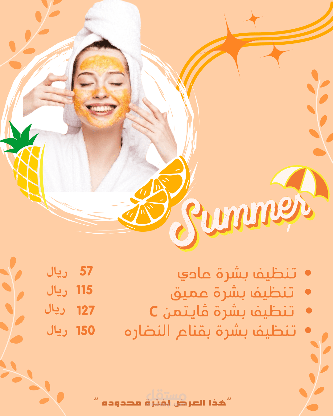 تصميم بوستر صالون نسائي – أجواء صيفية منعش