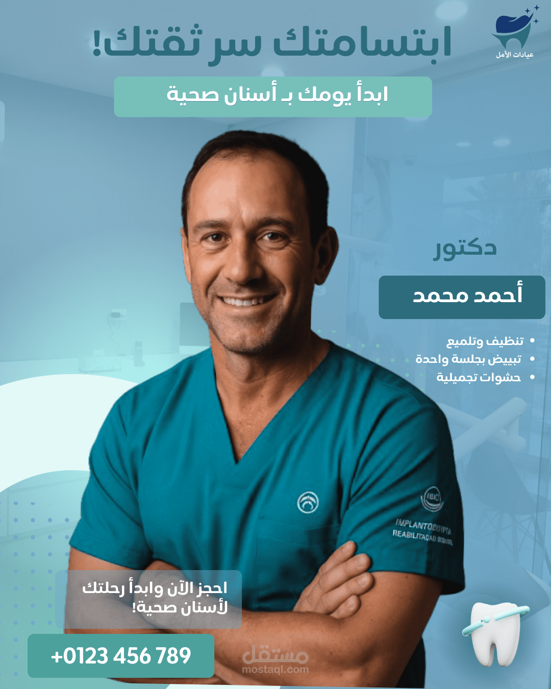 تصميم سوشيال ميديا احترافي لطبيب أسنان