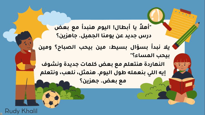 "فيديو الدرس الأول للصف الثانى الابتدائى"