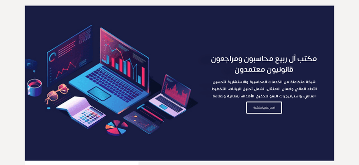 كتب آل ربيع محاسبون ومراجعون قانونيون معتمدون