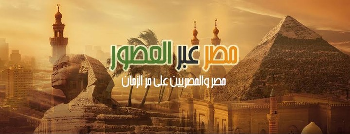 "تطور أنظمة التعليم عبر العصور: من العصور الفرعونية إلى العصور الحديثة"