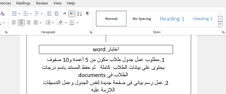 اختبار بسيط ل word