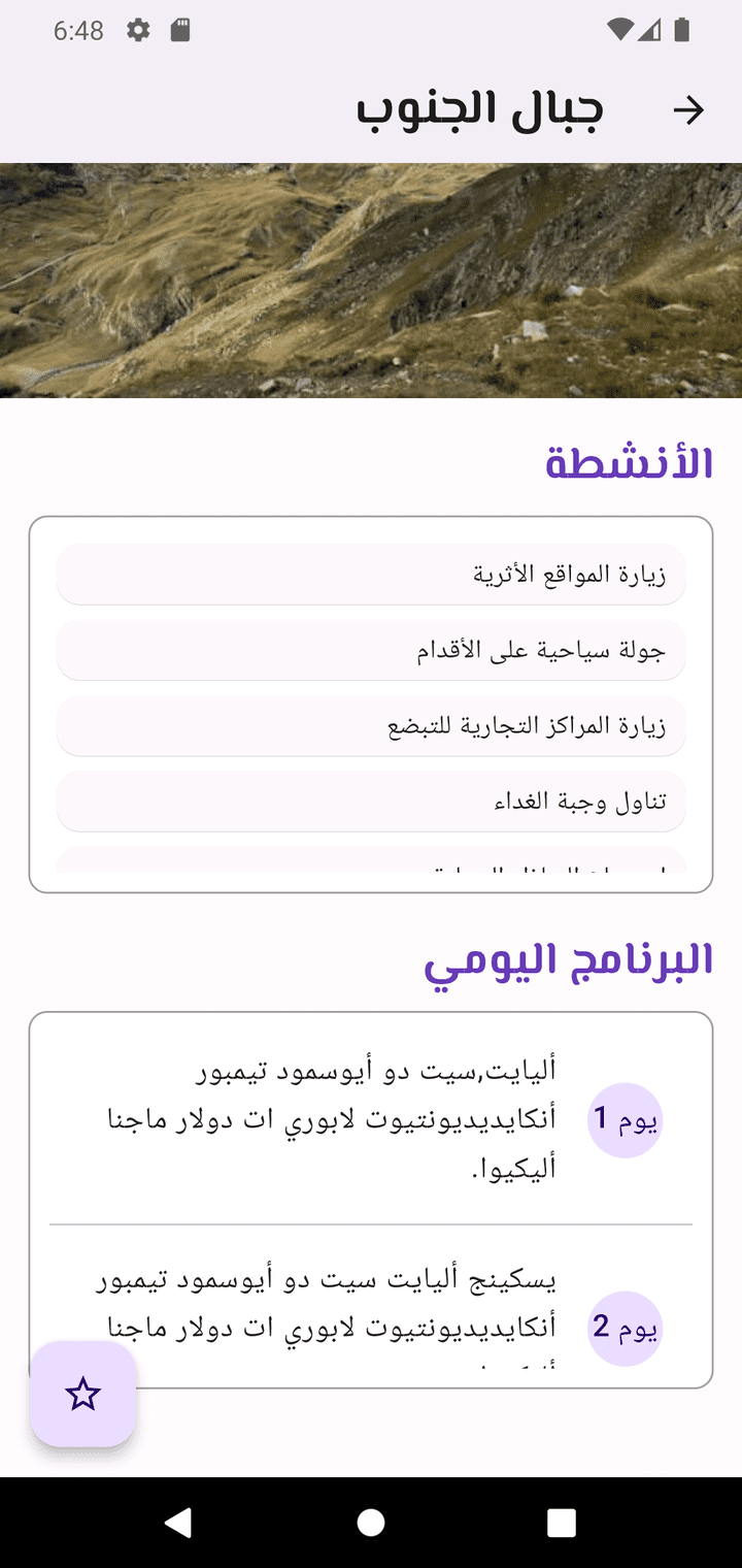 تطبيق لعرض الرحلات بتفاصيلها الكاملة بديزاين عصرى حديث وفلترة النواتج حسب المواسم