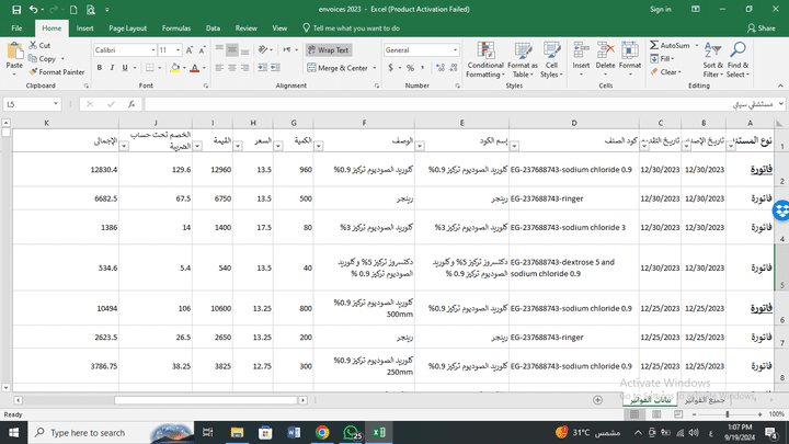 إصدار الفواتير الإلكترونية عبر منظومة الضرائب المصرية