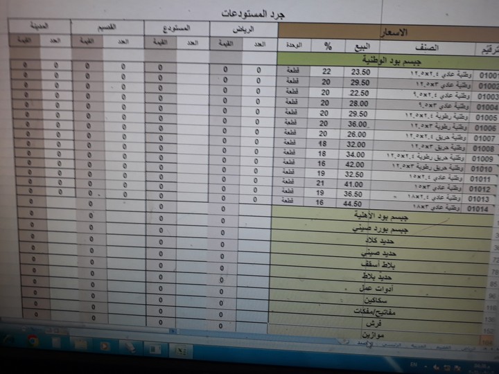 تجهيز ورقة عمل اكسل لتسجيل صادر ووارد المستودعات