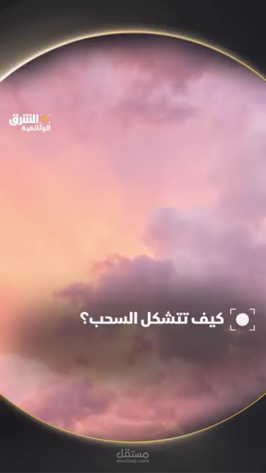 تعليق صوتي وئائقي