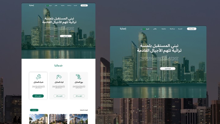 تصميم ui ux لصفحة هبوط لشركة عقارات سعودية.