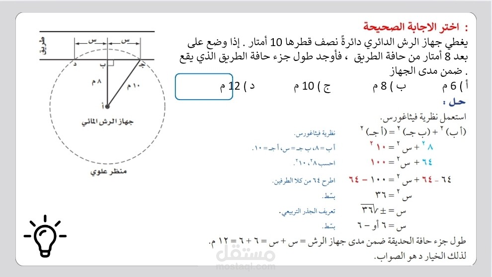 عرض تقديمي عن درس نظرية فيثاغورث