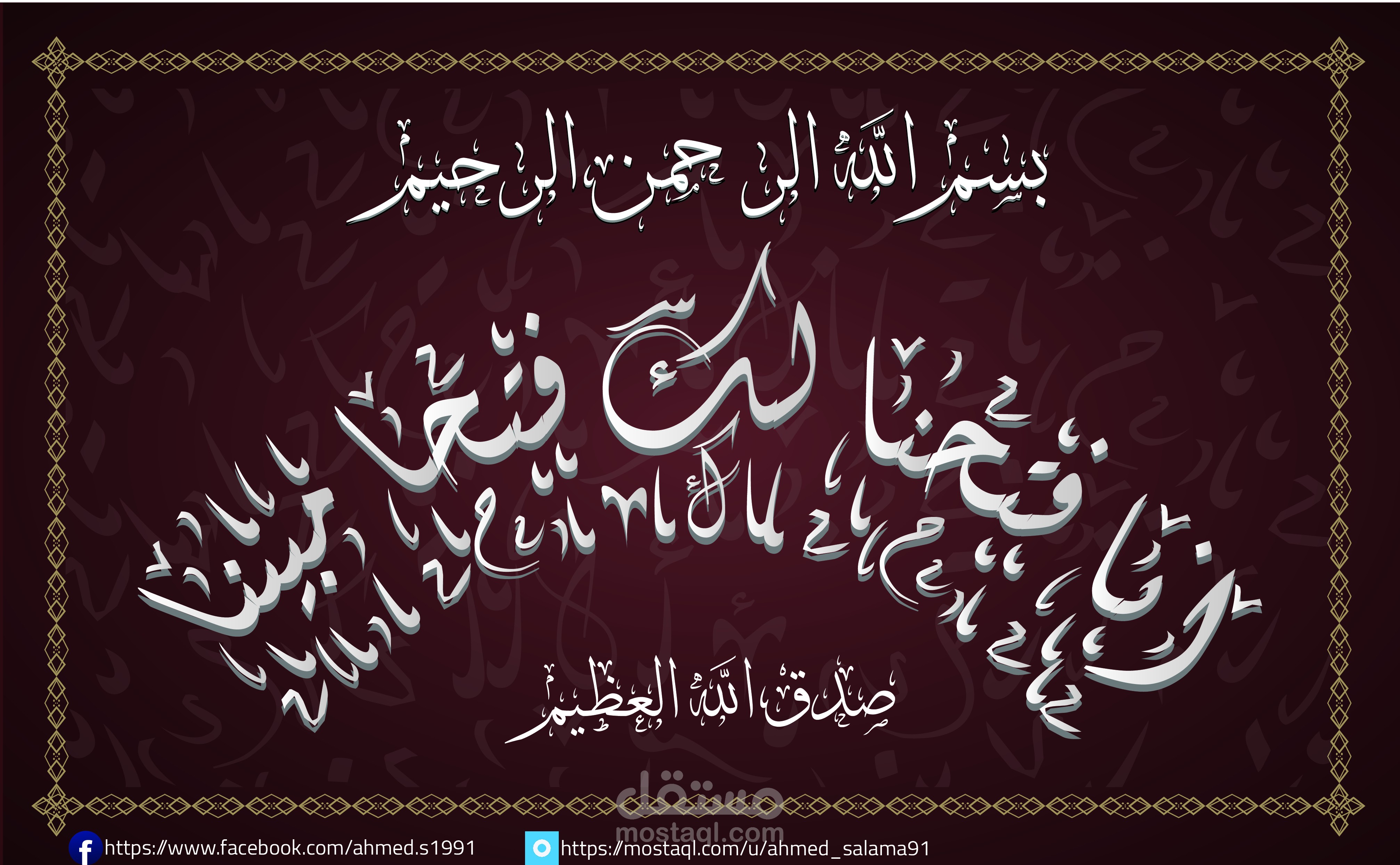 تصميم اية قرانية | مستقل