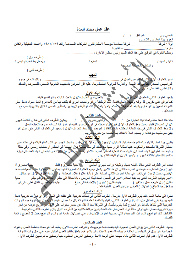 عقد عمل موظفين خاص بأحد الشركات التجارية