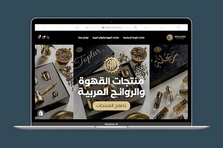 تصميم متجر Shopify لمنتجات القهوة والروائح العربية