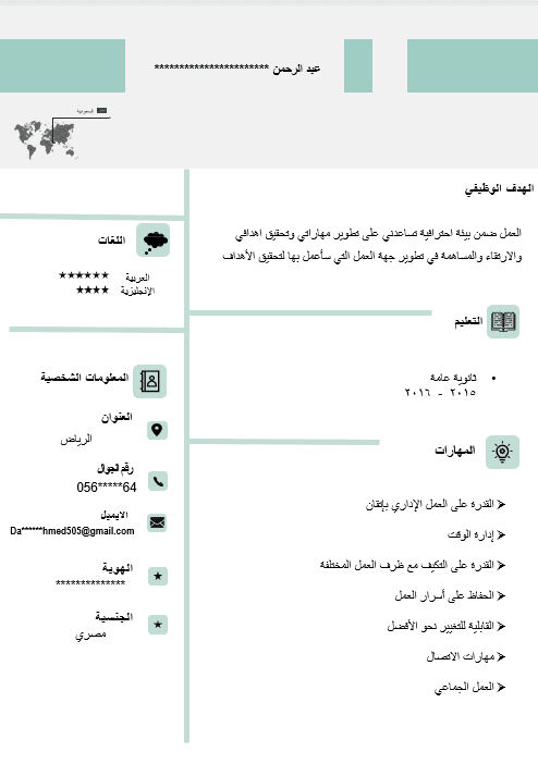 سيرة ذاتية