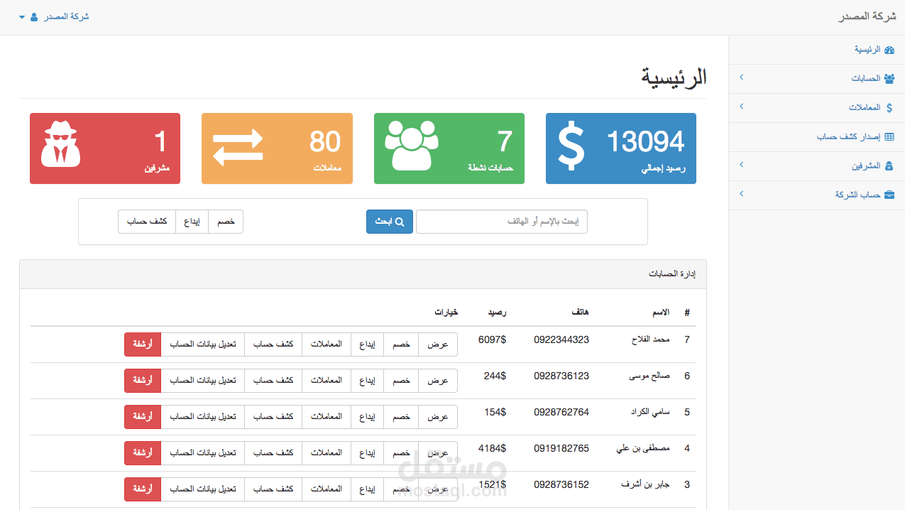 تطبيق ويب لأرشفة المعاملات المالية لشركة